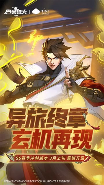 合金弹头觉醒官方版