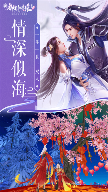 御剑情缘手游官方版