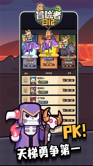 冒险者日记手游