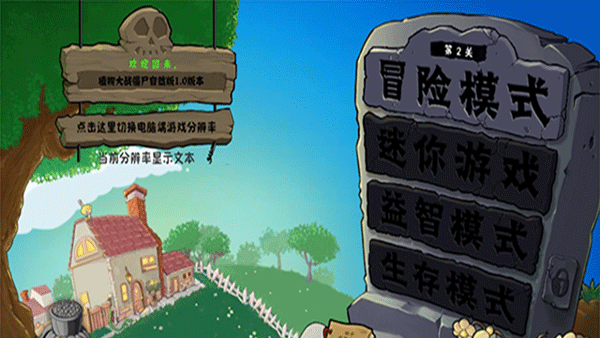 植物大战僵尸自然版