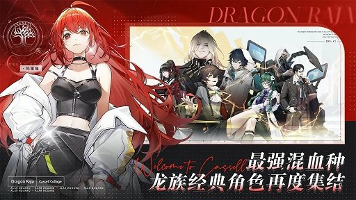 龙族卡塞尔之门云游戏