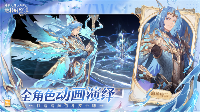 斗罗大陆逆转时空手机版