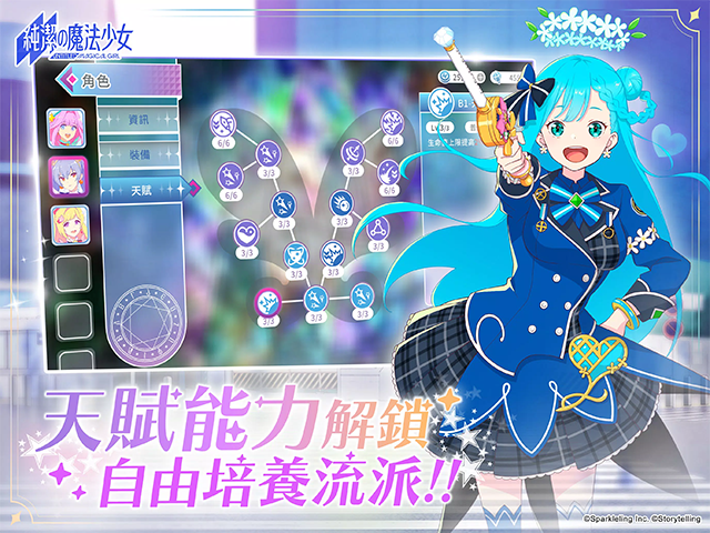 纯洁的魔法少女