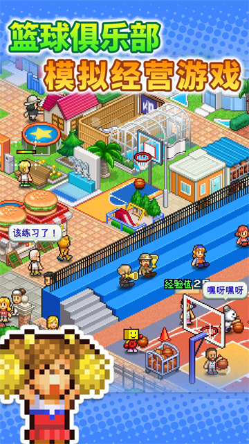篮球热潮物语原版