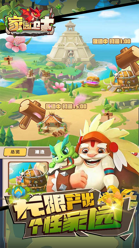 家园卫士手机版