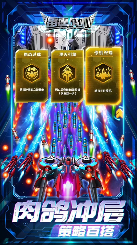 雷霆战机集结手游