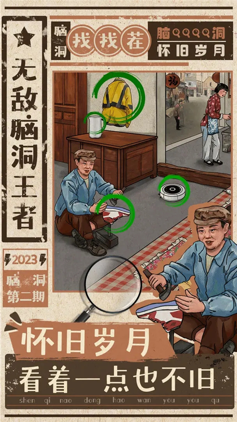 脑洞王者