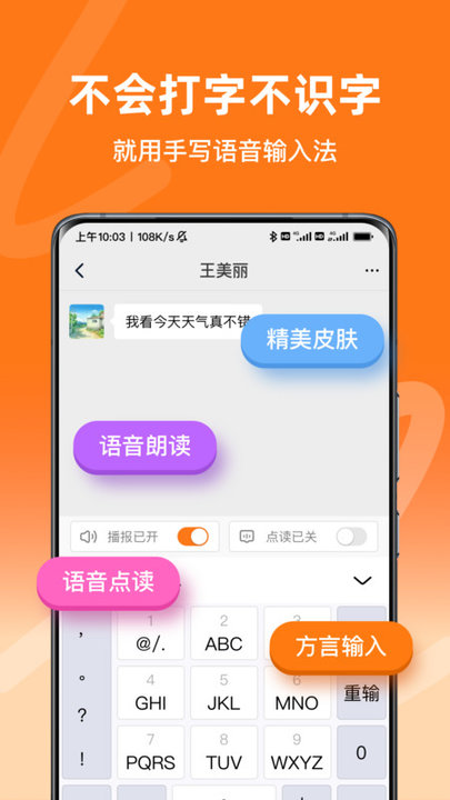 手写语音输入法安卓版