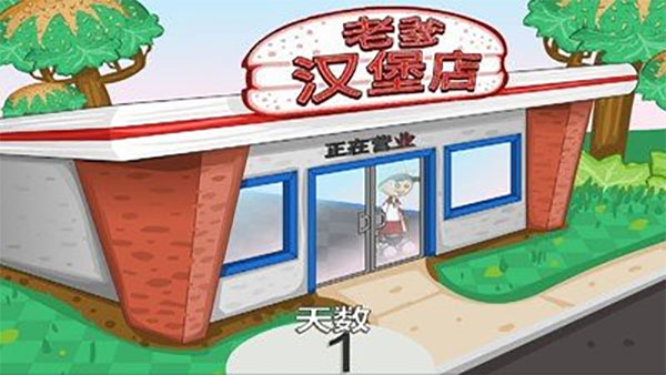 老爹汉堡店官方正版