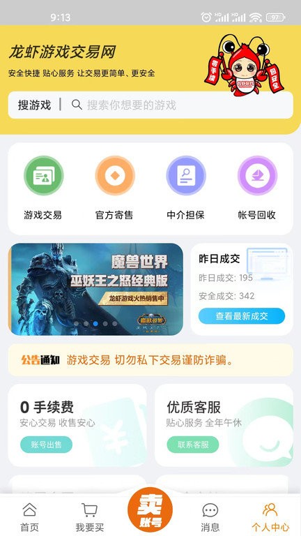 龙虾游戏交易平台app