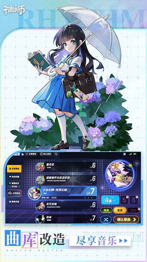 节奏大师手游
