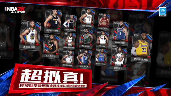 美职篮全明星游戏