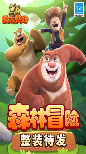 熊出没之熊大快跑华为版