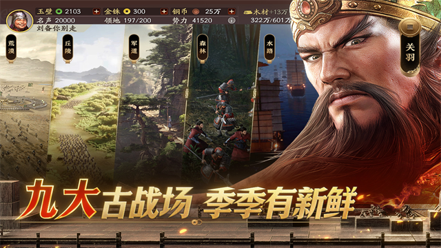 三国志战略版2025最新版