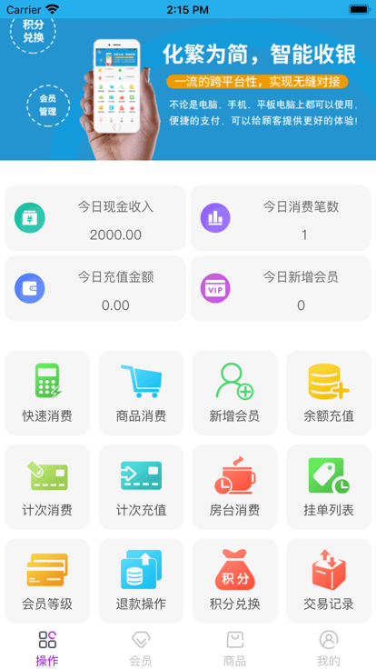 优卡聚客会员管理系统