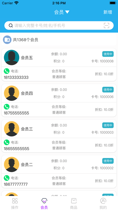 优卡聚客会员管理系统