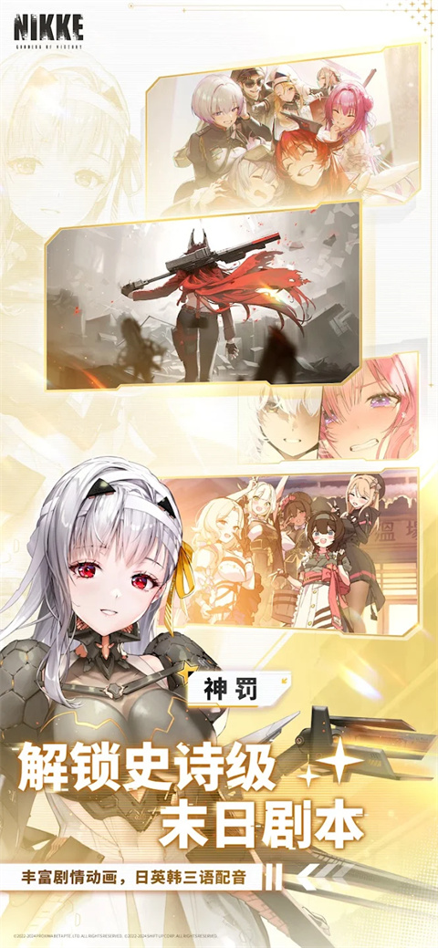 nikke胜利女神手游