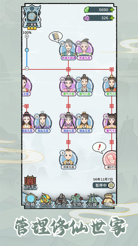 修仙世家模拟器手机版