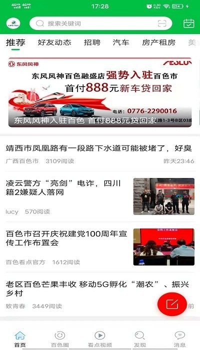 百色看点客户端