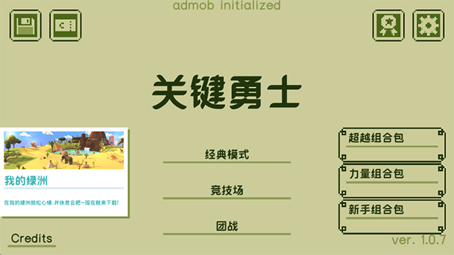 关键勇士中文版