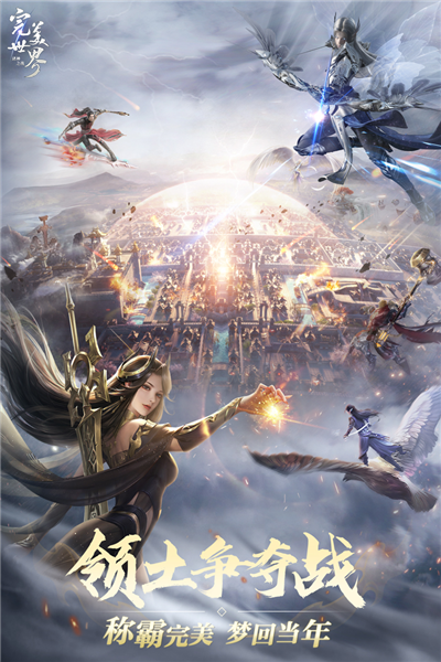 完美世界诸神之战