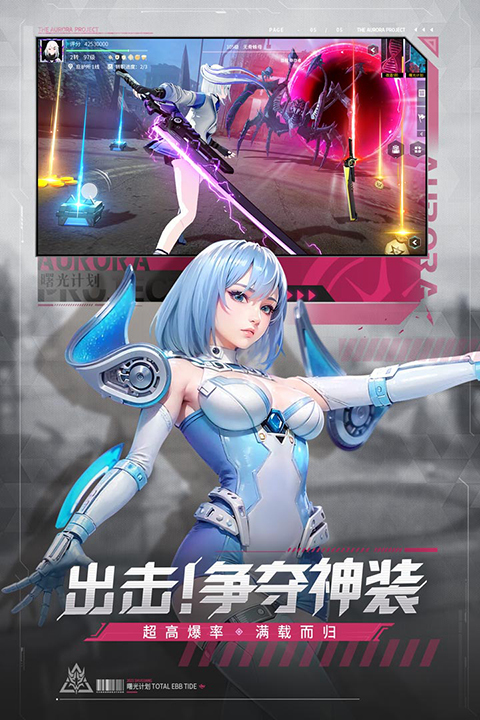 曙光计划手机版