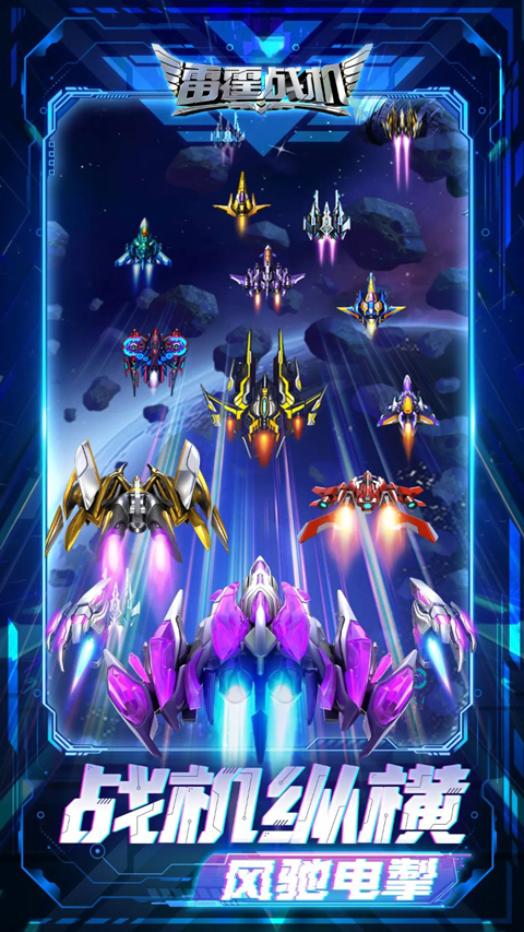 雷霆战机集结手游