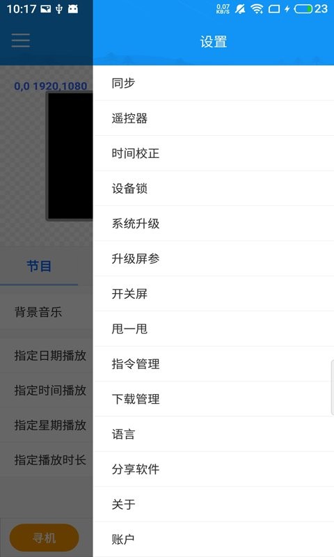 屏掌控商显版app