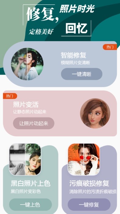 照片修复专家app