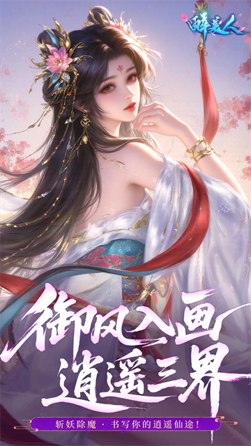 醉美人(首充送斗战胜佛0.05折)