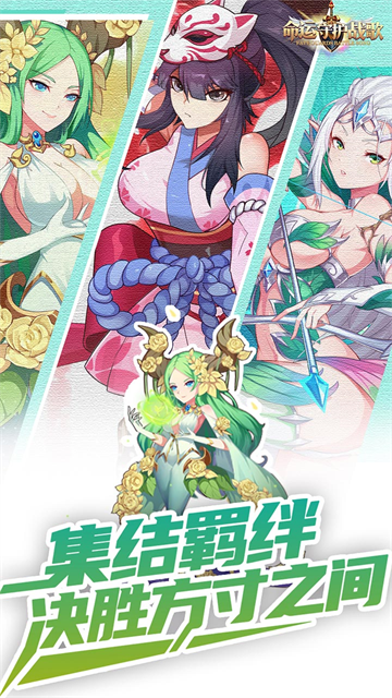 命运守护战歌(累计登录百抽0.1折福利版)