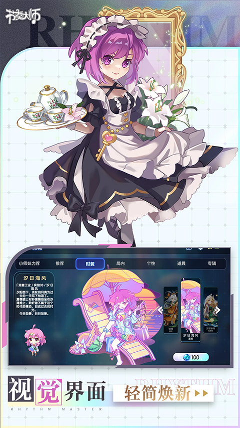 节奏大师手游
