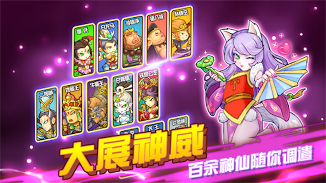 开心西游妖怪必须死