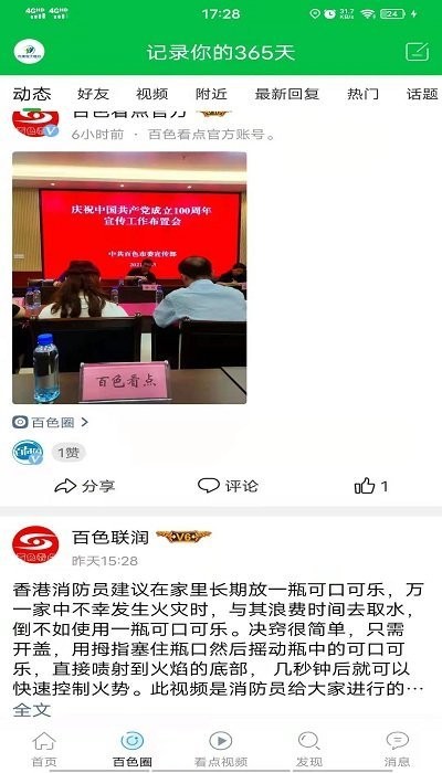 百色看点客户端