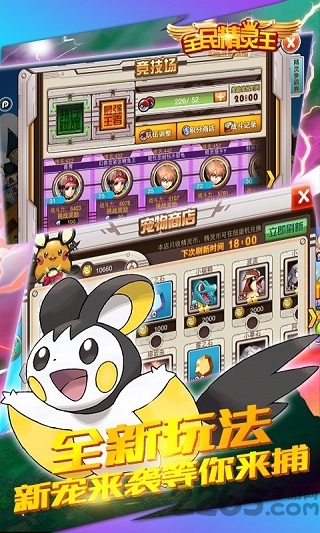 全民精灵王手游最新版