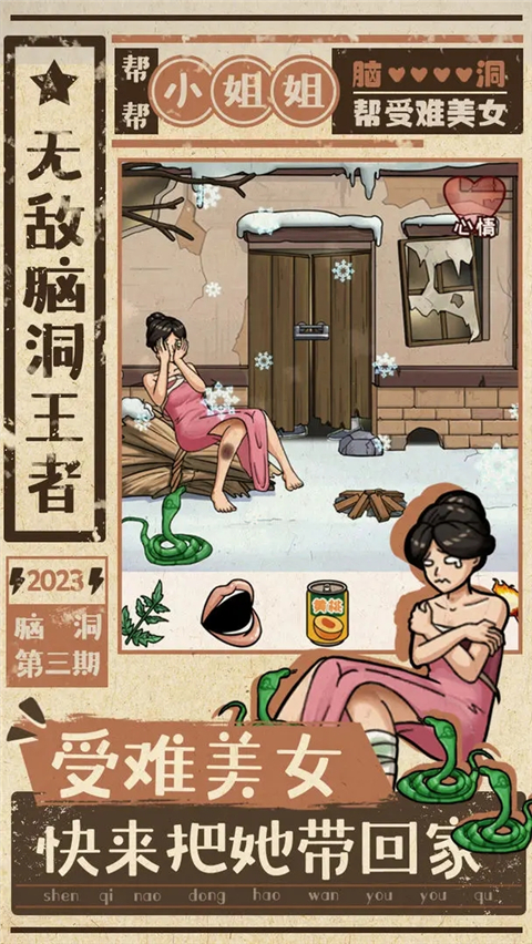 脑洞王者