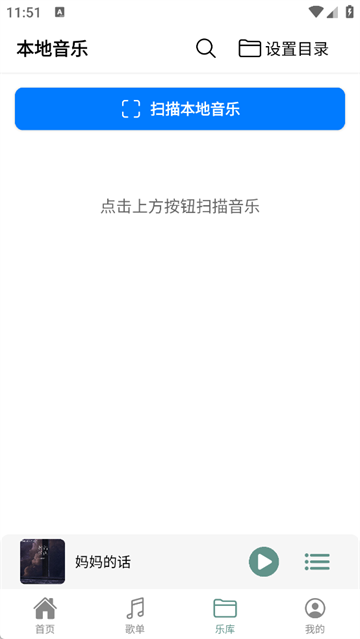 青听音乐App