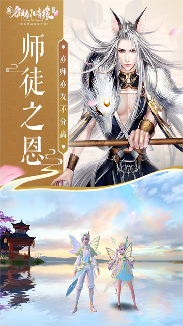 御剑情缘手游官方版