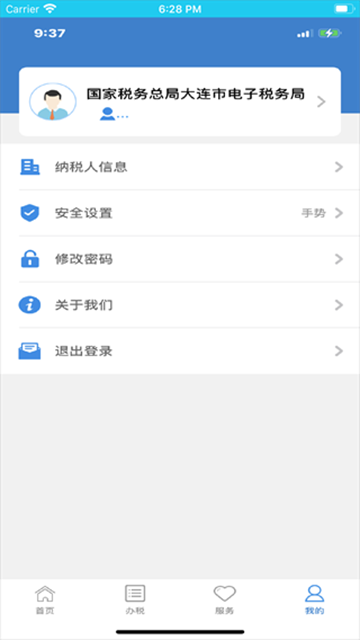 大连税务App