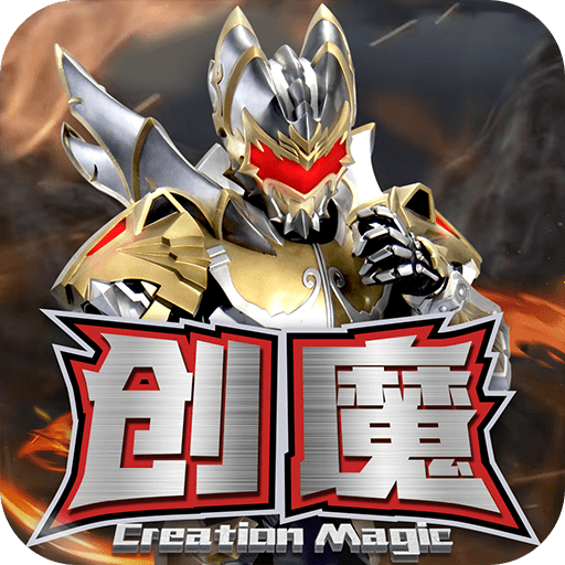创造与魔法手游