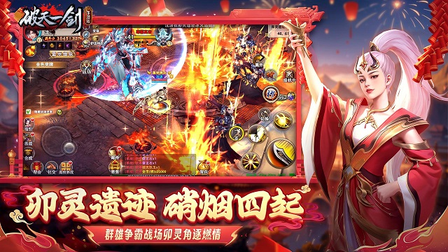 破天一剑手游官方版
