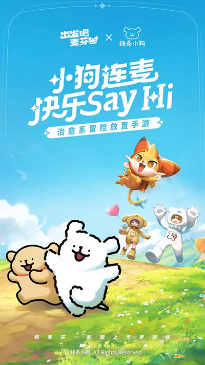 出发吧麦芬官方版