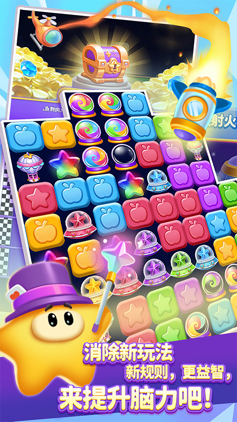 消灭星星单机版