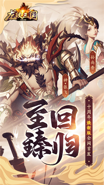 龙纹三国华为版