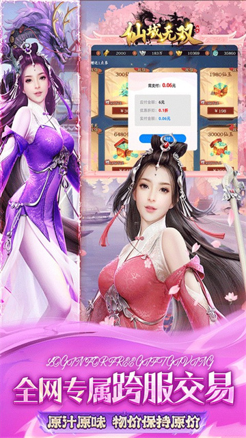 仙域无双手游官方版