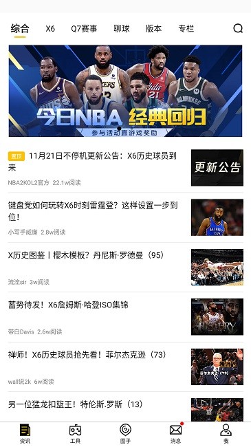 nba2k助手app手机版
