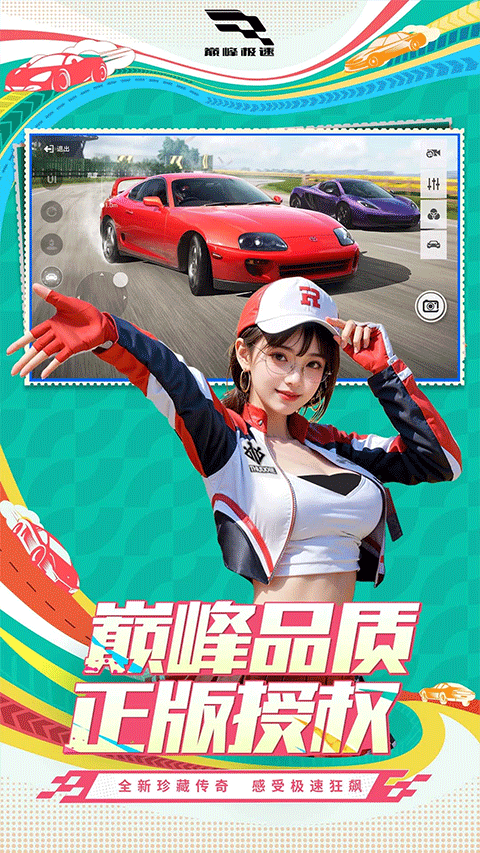 巅峰极速渠道服