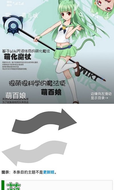 萌娘百科官方版