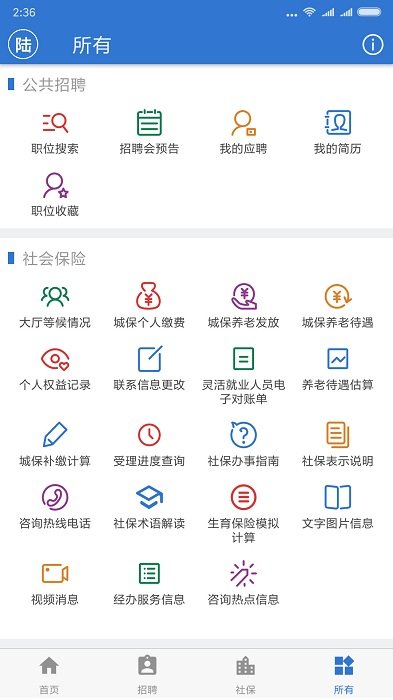 上海人社手机app