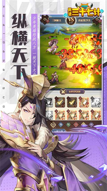 兵法三十七计手游